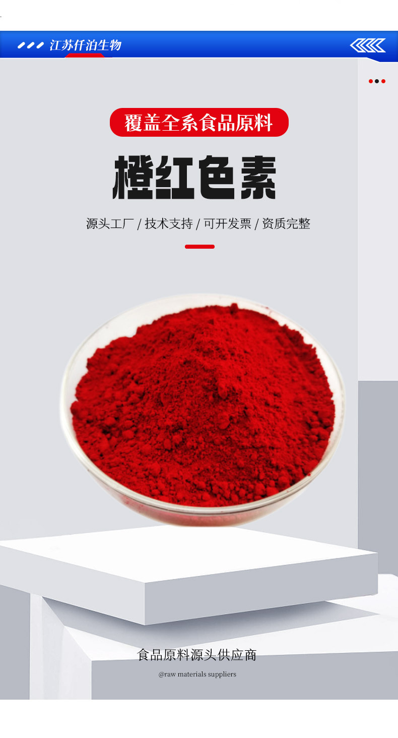 批发供应橙红色素食品级橙红色素 水溶性红色素 橙红水产饲料鱼饵
