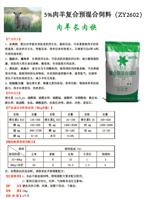 肉羊育肥配合饲料在线咨询