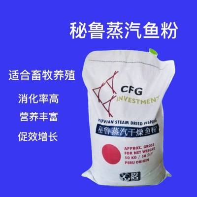 秘鲁鱼粉高蛋白营养饲料原料水产畜牧生产使用